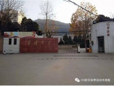 西安市臨潼區華清中學室內籃球館木地板案例