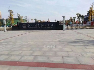 鄭州工業應用技術學院體育館