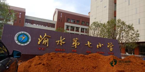 學(xué)?；@球場(chǎng)館地板防火