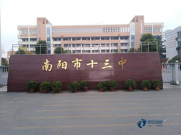 知名運動體育木地板施工流程