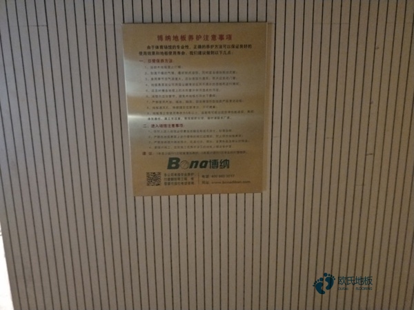 單龍骨運動場地木地板怎樣保養3